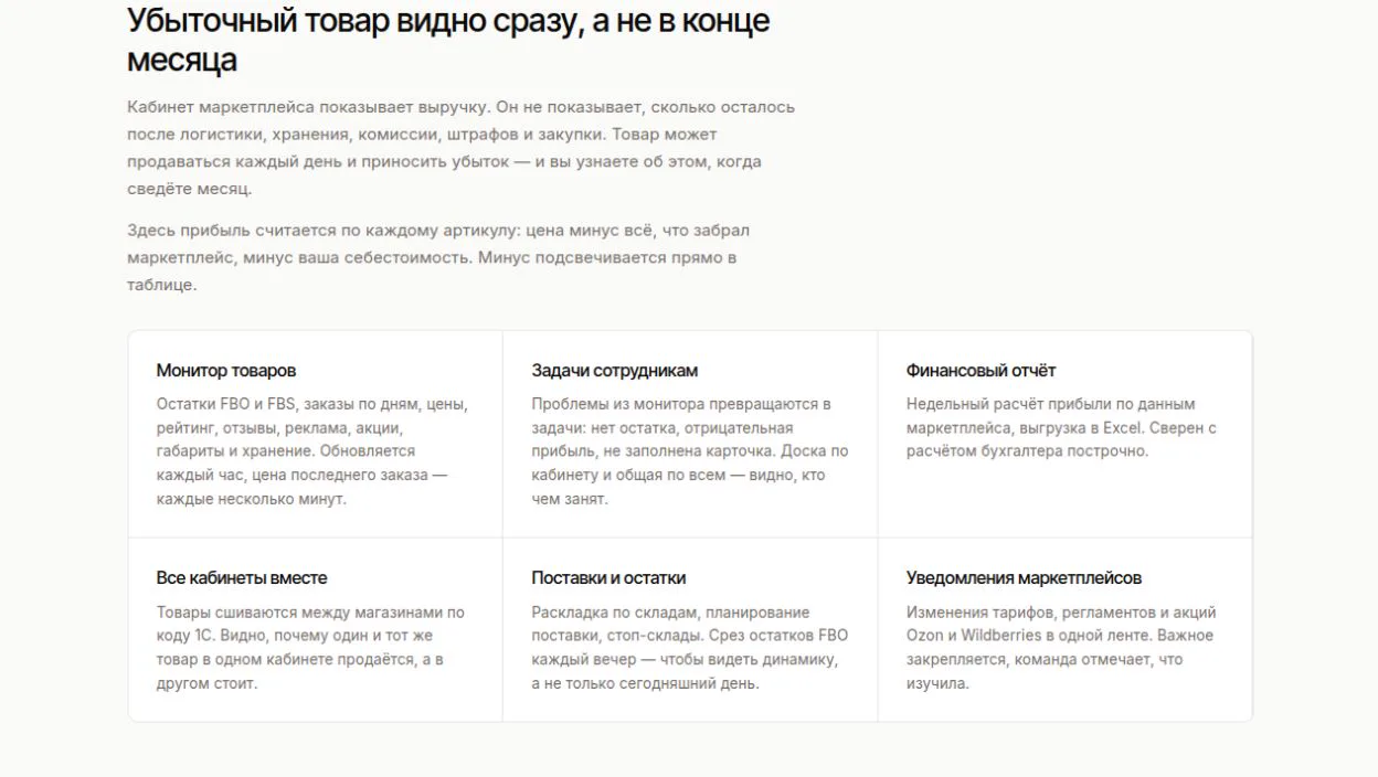 Блок возможностей MirOpt Stats: монитор, задачи, финансовый отчёт, поставки и уведомления